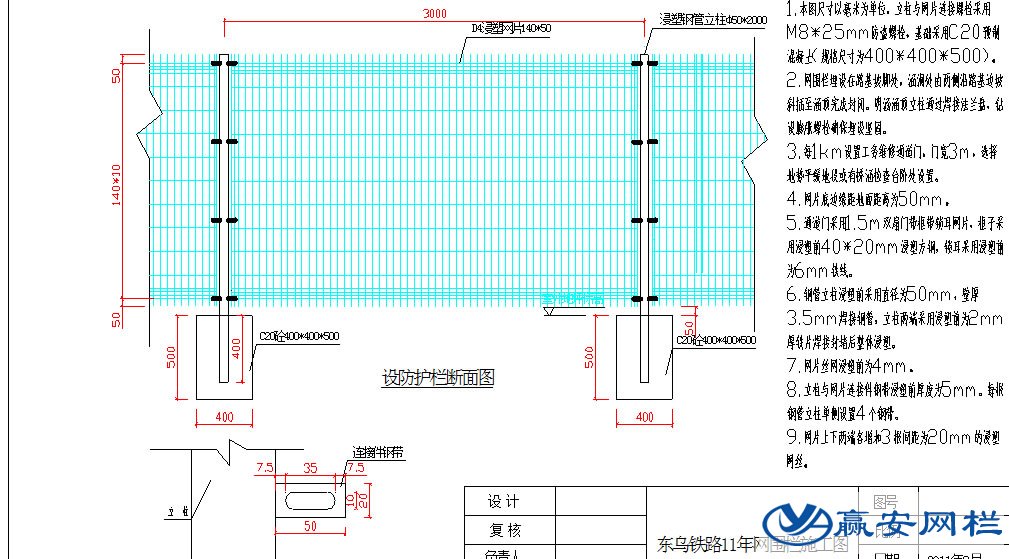 東烏鐵路線路網圍欄圖紙