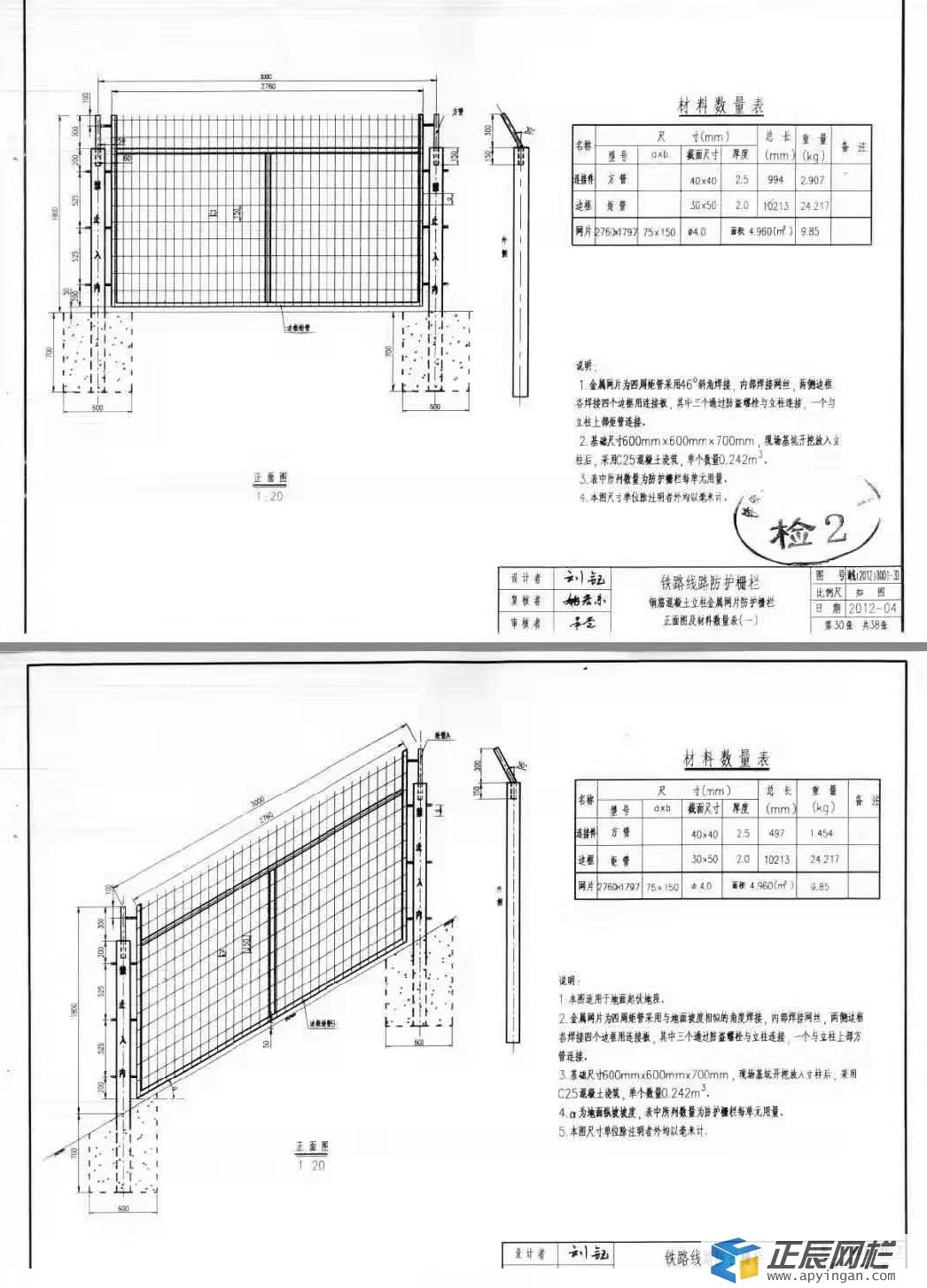 鐵路線路防護(hù)柵欄圖
